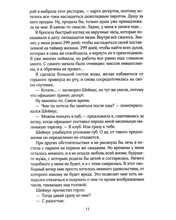 Дополнительное изображение книги «Полночные хроники. Взор теней»