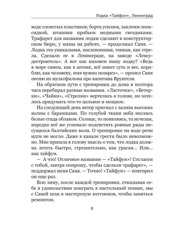 Дополнительное изображение книги «Струны серебряных рек. Лодка "Тайфун"»