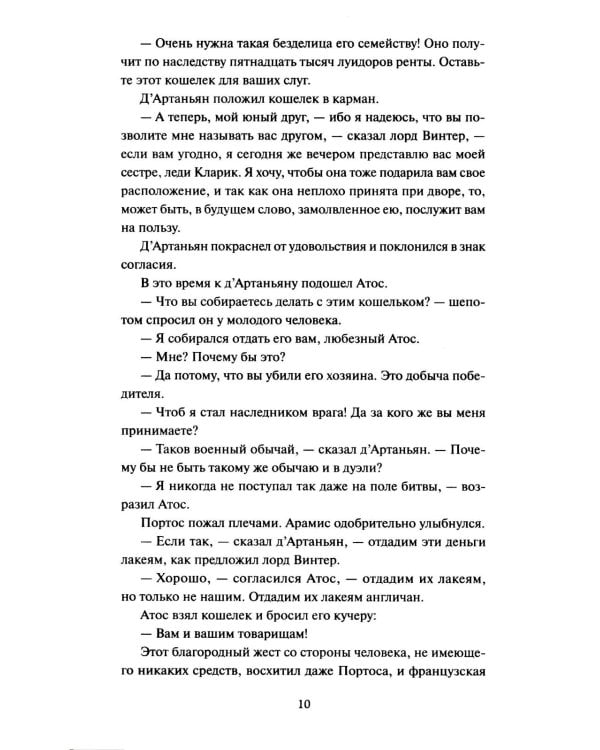 Три мушкетера. Т. 2