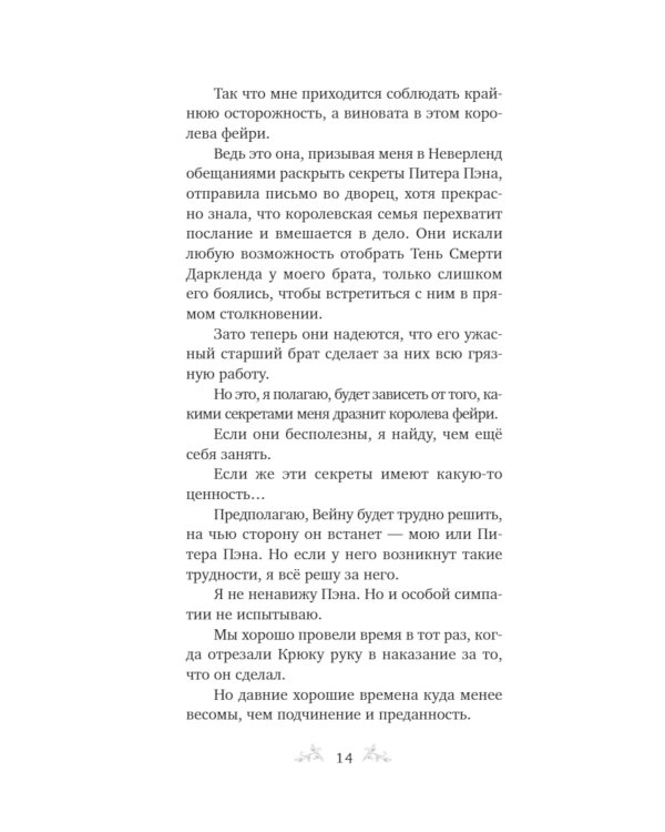 Их темная Дарлинг