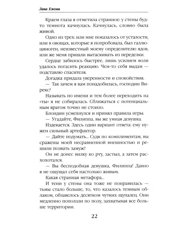 Кромешник и его светлое чудо