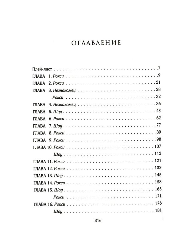 Дополнительное изображение книги «Полночные хроники. Взор теней»