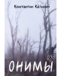 ОНИМЫ