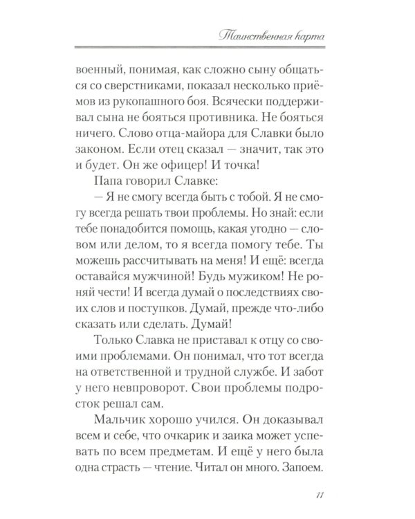 Славка, Колька, Сашка и самолет: повесть