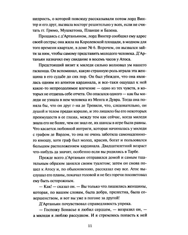 Три мушкетера. Т. 2