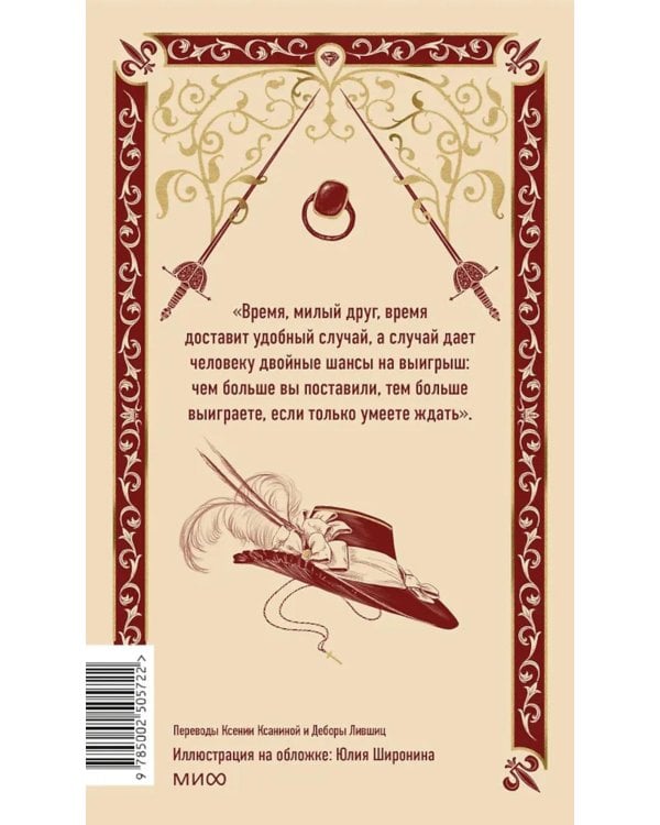 Три мушкетера. Т. 2