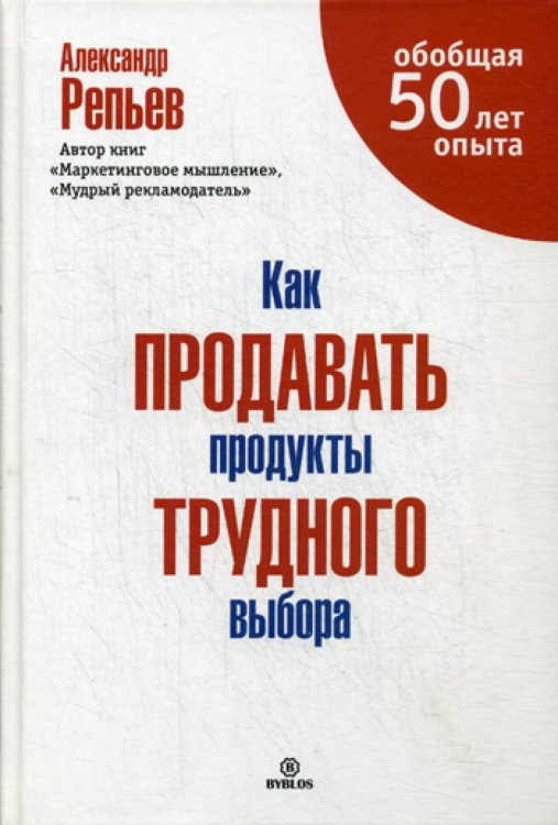 Как продавать продукты трудного выбора Как продавать продукты трудного выбора