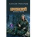 ЛИТНЕТ. Боевое фэнтези Проклятый. Начало пути