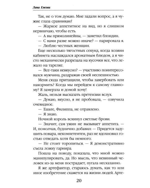 Кромешник и его светлое чудо