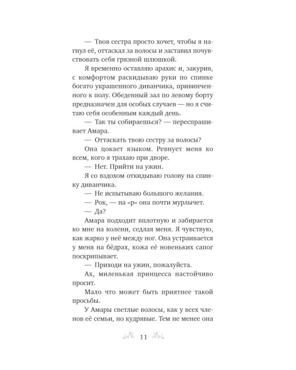 Их темная Дарлинг