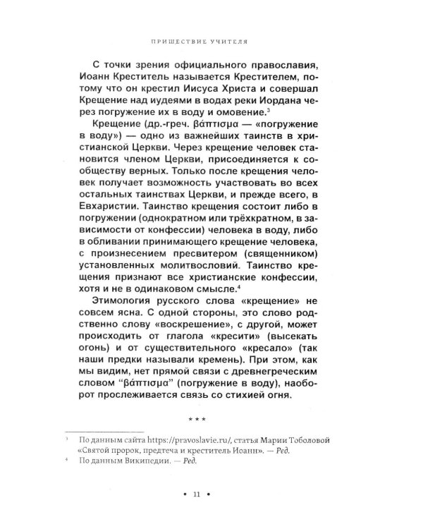 Мистическое христианство