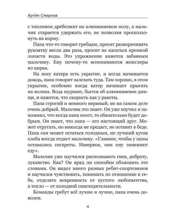Дополнительное изображение книги «Струны серебряных рек. Лодка "Тайфун"»