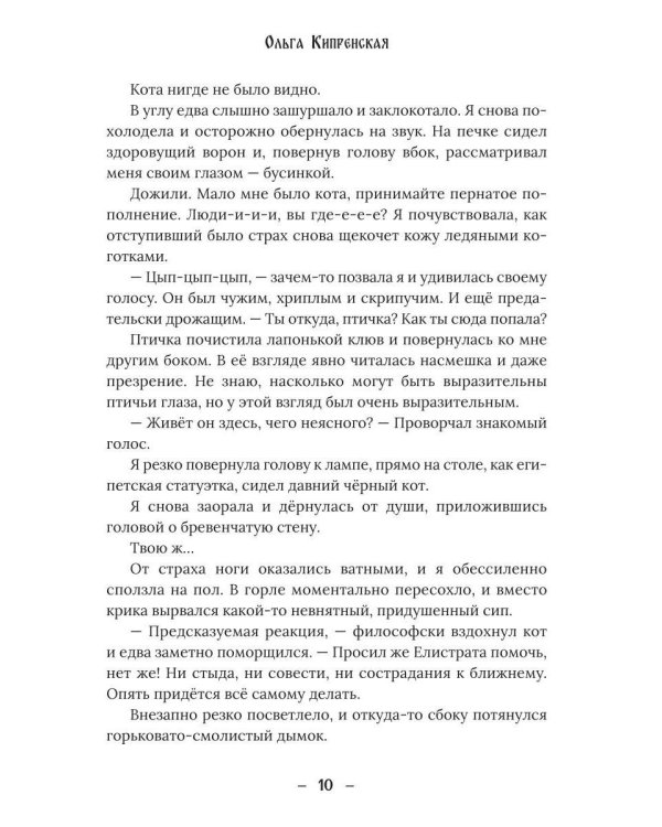 Яга. Дом, кот и богатырь в придачу