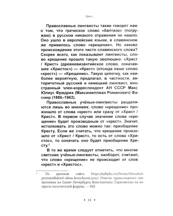 Мистическое христианство