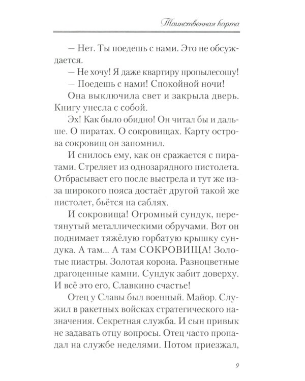 Славка, Колька, Сашка и самолет: повесть