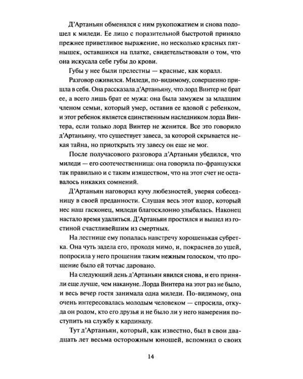 Три мушкетера. Т. 2