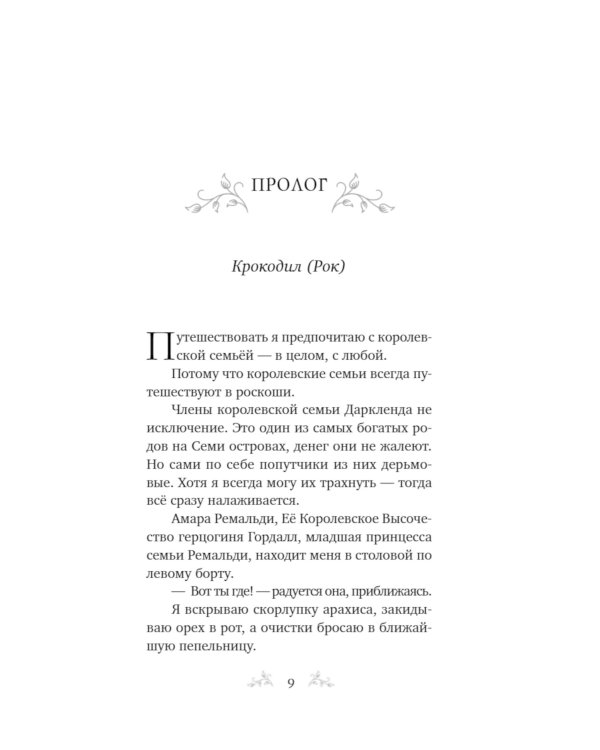 Их темная Дарлинг
