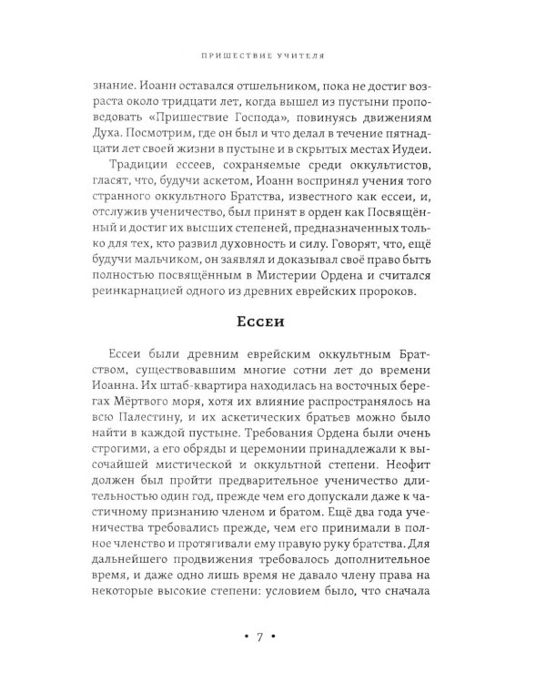 Мистическое христианство