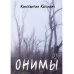 ОНИМЫ