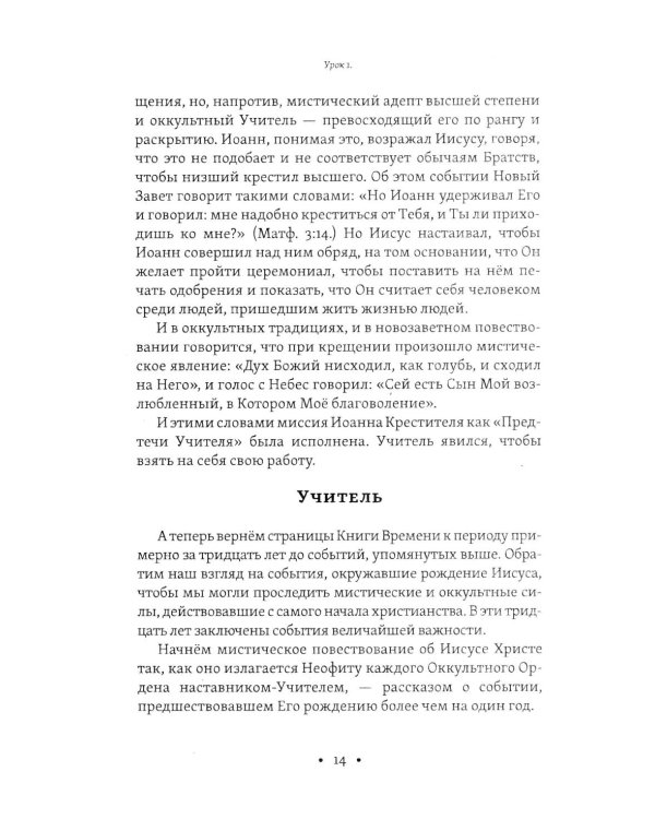 Мистическое христианство