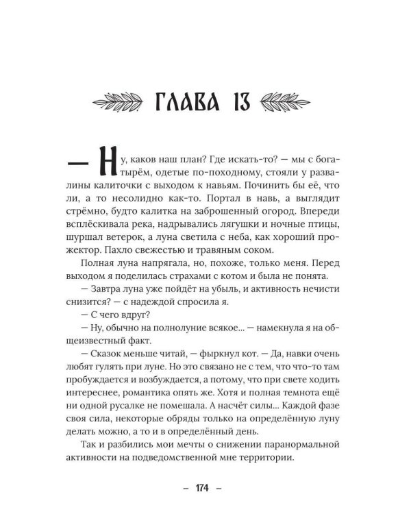 Яга. Дом, кот и богатырь в придачу