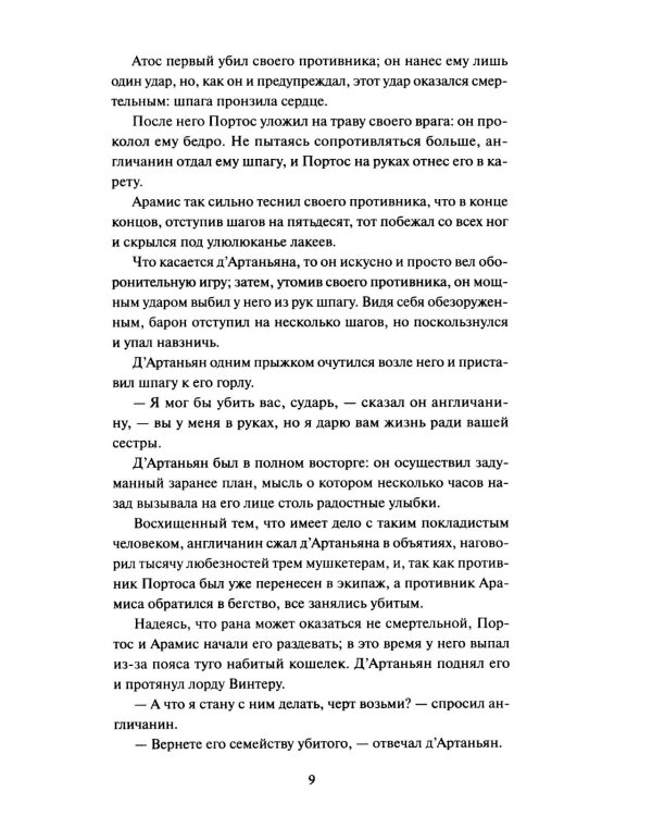 Три мушкетера. Т. 2