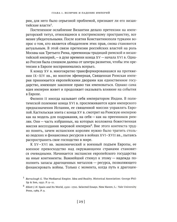 Гайдар Е.Т. С/с. В 15 т. Т. 4