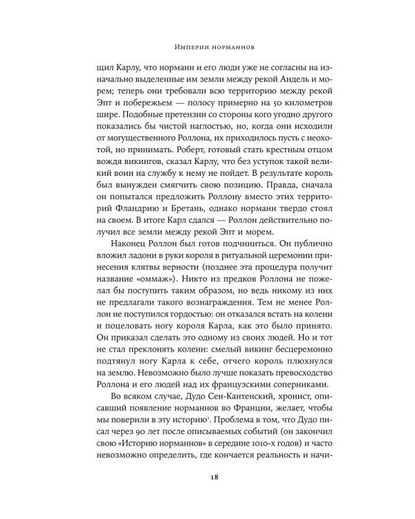 Путеводитель по Средневековью: книги об истории и культуре X-XV вв. (комплект в 2 кн.: Путеводитель по Средневековью; Империи Норманов)