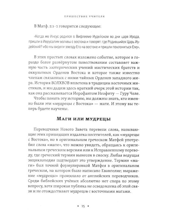 Мистическое христианство