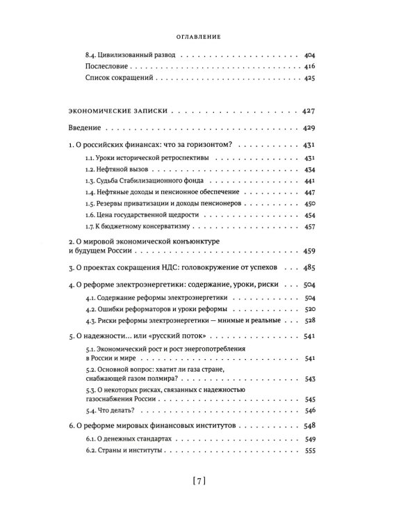 Гайдар Е.Т. С/с. В 15 т. Т. 4