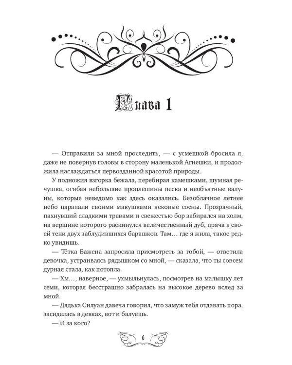 Стальной цветок долины