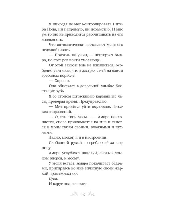 Их темная Дарлинг