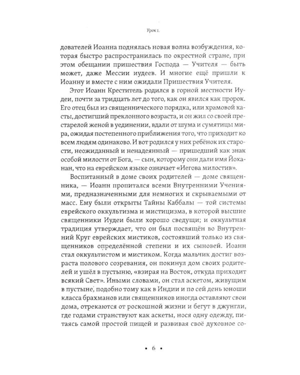 Мистическое христианство