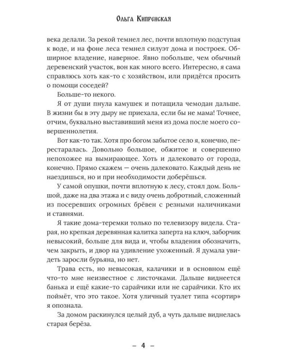 Яга. Дом, кот и богатырь в придачу