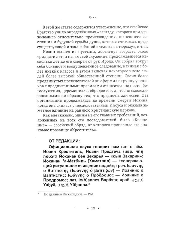 Мистическое христианство