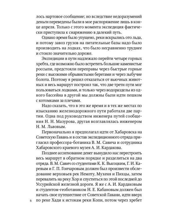 Сквозь тайгу