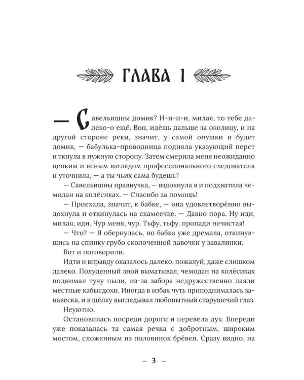 Яга. Дом, кот и богатырь в придачу