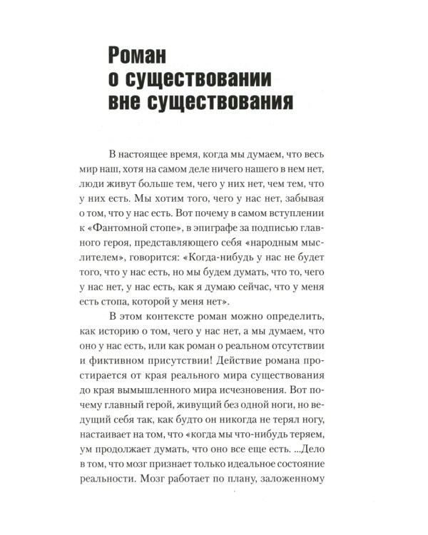 Фантомная стопа