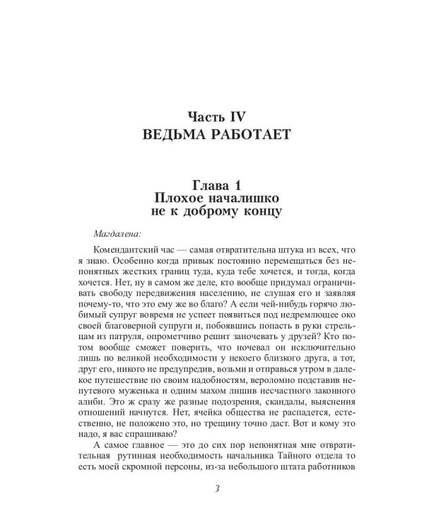 Как выдать ведьму замуж. Т. 2