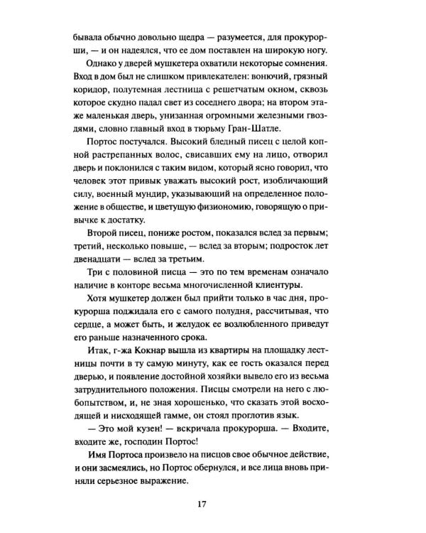 Три мушкетера. Т. 2