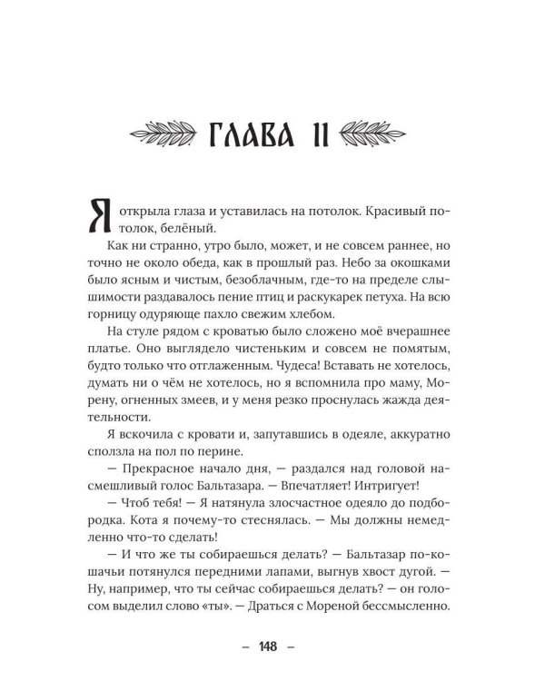 Яга. Дом, кот и богатырь в придачу