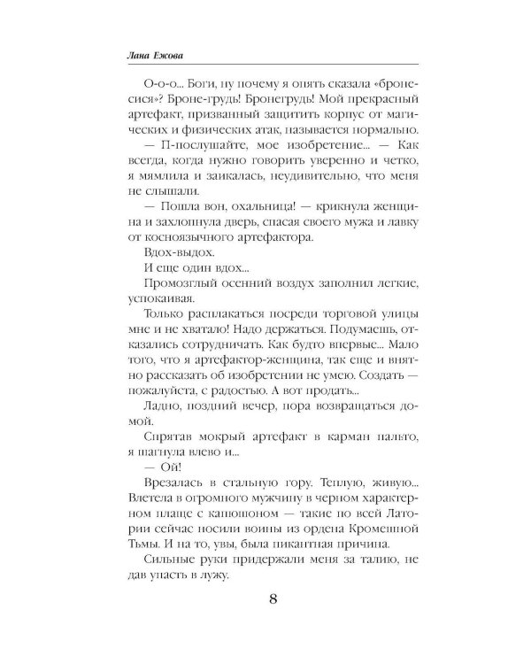 Кромешник и его светлое чудо