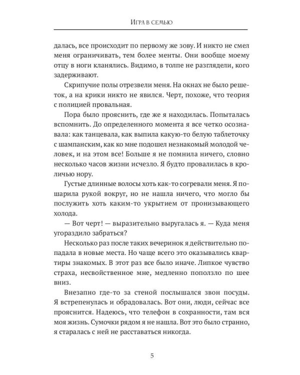 Игра в семью
