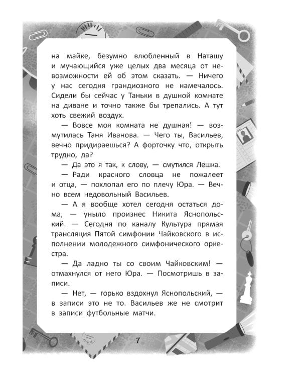 Загадки лунного света: повесть