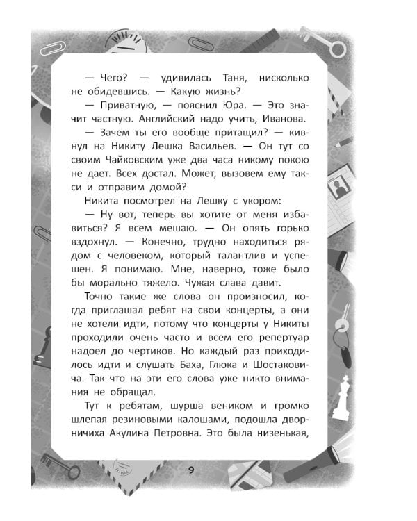 Загадки лунного света: повесть