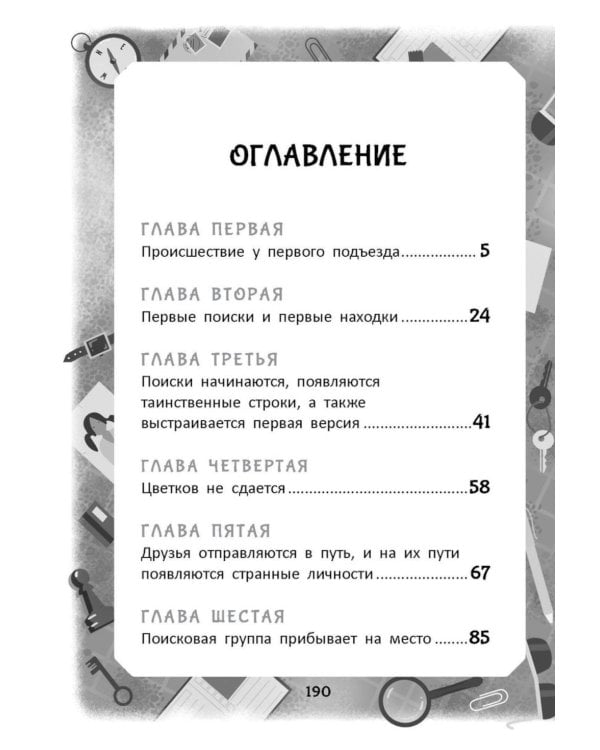 Загадки лунного света: повесть