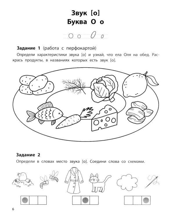 Профилактика дисграфии: 1 класс: буквы и звуки