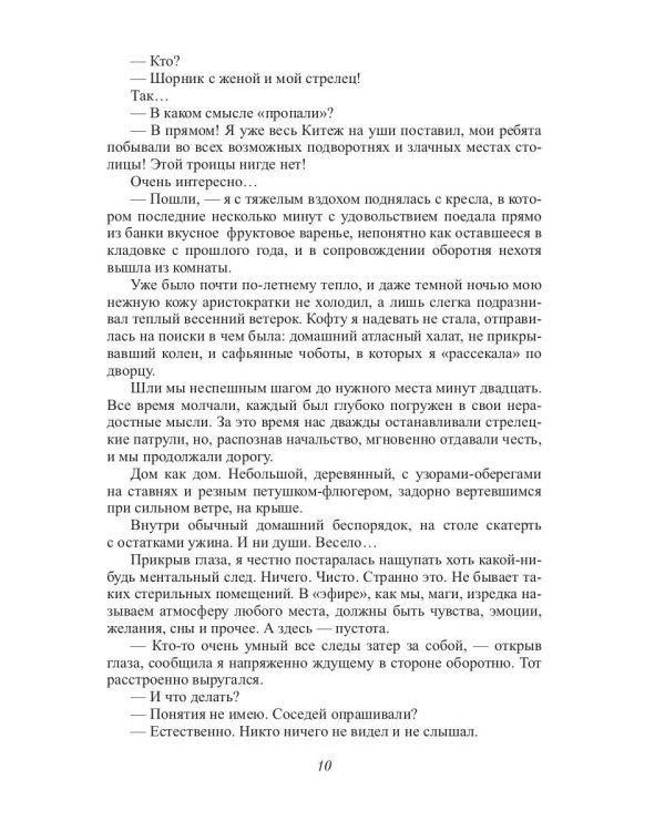 Как выдать ведьму замуж. Т. 2