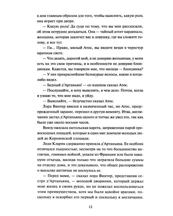 Три мушкетера. Т. 2