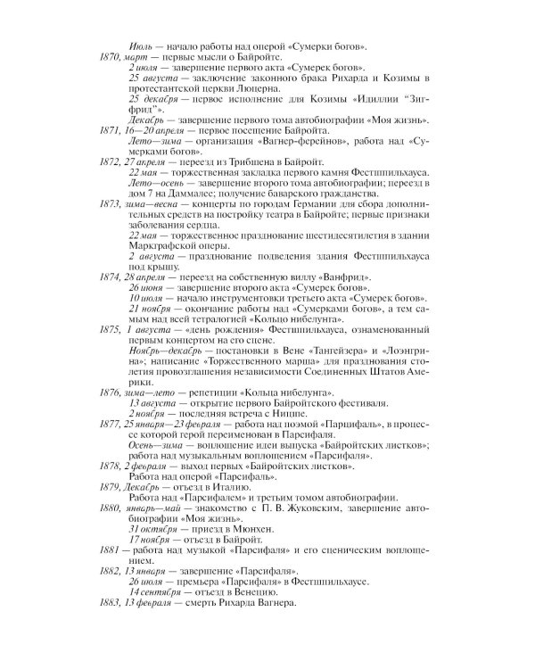 ЖЗЛ. Вагнер. 2-е изд. Испр